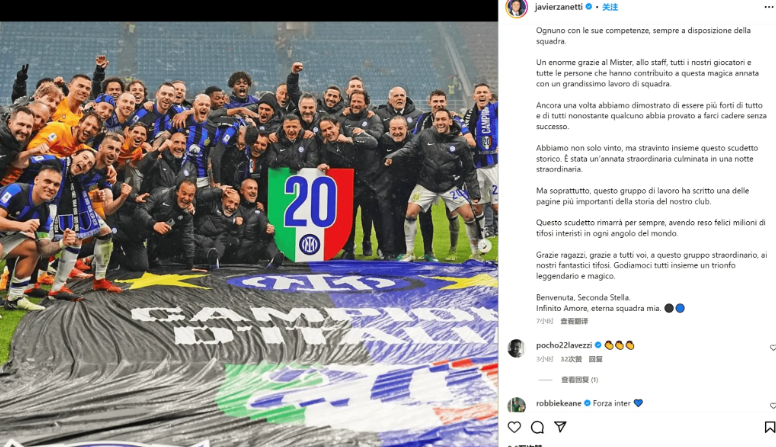 薩內(nèi)蒂發(fā)文慶祝國米奪冠：歡迎你，第二顆星????